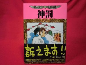 田中圭一最低漫画全集の値段と価格推移は 8件の売買情報を集計した田中圭一最低漫画全集の価格や価値の推移データを公開