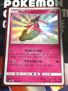 色違い ディアンシーの値段と価格推移は 4件の売買情報を集計した色違い ディアンシーの価格や価値の推移データを公開