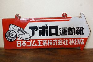 昭和レトロ 運動靴の値段と価格推移は 22件の売買情報を集計した昭和レトロ 運動靴の価格や価値の推移データを公開