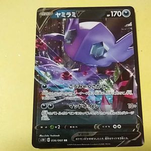 ポケカ ヤミラミvの値段と価格推移は 21件の売買情報を集計したポケカ ヤミラミvの価格や価値の推移データを公開