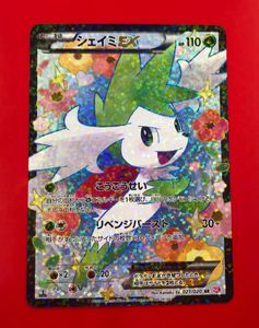 シェイミex Srの値段と価格推移は 16件の売買情報を集計したシェイミex Srの価格や価値の推移データを公開