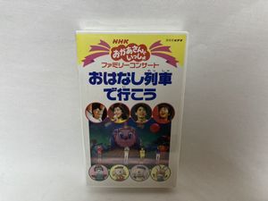 安い 中古 Nhkおかあさんといっしょファミリーコンサート おとぎの国のアドベンチャー Vhs アニメ
