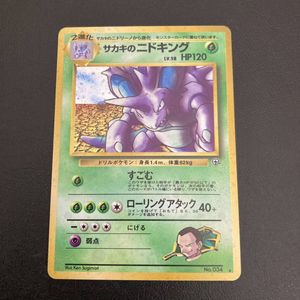 サカキ ニドキングの値段と価格推移は 41件の売買情報を集計したサカキ ニドキングの価格や価値の推移データを公開