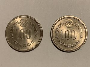 100円硬貨 Expo75の値段と価格推移は 126件の売買情報を集計した100円硬貨 Expo75の価格や価値の推移データを公開