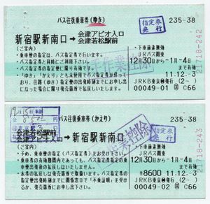 バス往復割引乗車券の値段と価格推移は 2件の売買情報を集計したバス往復割引乗車券の価格や価値の推移データを公開