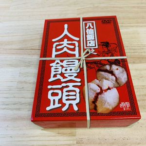 人肉饅頭の値段と価格推移は 20件の売買情報を集計した人肉饅頭の価格や価値の推移データを公開