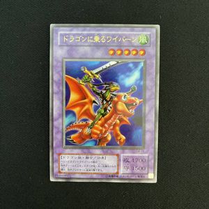 ドラゴンに乗るワイバーン 遊戯王の値段と価格推移は 48件の売買情報を集計したドラゴンに乗るワイバーン 遊戯王の価格や価値の推移データを公開
