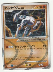 アルセウスlv 100の値段と価格推移は 58件の売買情報を集計したアルセウスlv 100の価格や価値の推移データを公開