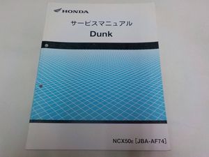 Honda Dunkの値段と価格推移は 12 174件の売買情報を集計したhonda Dunkの価格や価値の推移データを公開