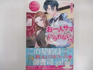エタニティブックスアルファポリスの値段と価格推移は 23件の売買情報を集計したエタニティブックスアルファポリスの価格や価値の推移データを公開
