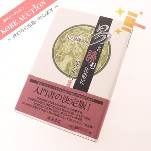 四書五経の値段と価格推移は 53件の売買情報を集計した四書五経の価格や価値の推移データを公開