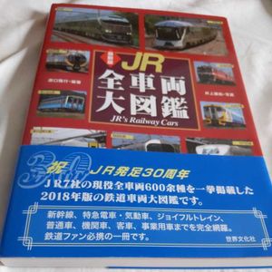 Jr全車両大図鑑の値段と価格推移は 9件の売買情報を集計したjr全車両大図鑑の価格や価値の推移データを公開