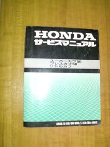 リトルカブ サービスマニュアルの値段と価格推移は 41件の売買情報を集計したリトルカブ サービスマニュアルの価格や価値の推移データを公開