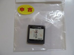 Ds 美文字の値段と価格推移は 47件の売買情報を集計したds 美文字の価格や価値の推移データを公開