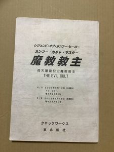 魔教教主の値段と価格推移は 10件の売買情報を集計した魔教教主の価格や価値の推移データを公開