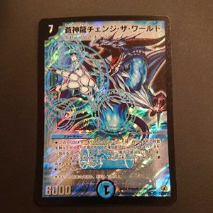 蒼神龍チェンジザワールドの値段と価格推移は 13件の売買情報を集計した蒼神龍チェンジザワールドの価格や価値の推移データを公開