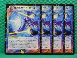 超次元ガードホールの値段と価格推移は 35件の売買情報を集計した超次元ガードホールの価格や価値の推移データを公開