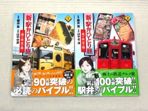 駅弁ひとり旅の値段と価格推移は 30件の売買情報を集計した駅弁ひとり旅の価格や価値の推移データを公開