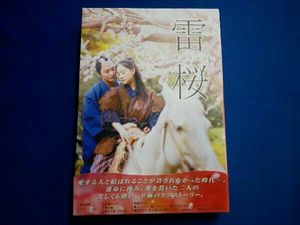雷桜の値段と価格推移は 78件の売買情報を集計した 雷桜の価格や価値の推移データを公開