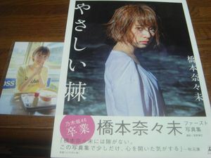 橋本奈々未ファースト写真集の値段と価格推移は 11件の売買情報を集計した橋本奈々未ファースト写真集の価格や価値の推移データを公開