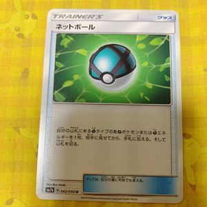 ポケモンカード ネットボールの値段と価格推移は 45件の売買情報を集計したポケモンカード ネットボールの価格や価値の推移データを公開
