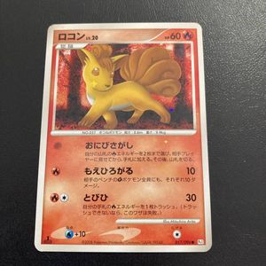 ロコン ポケモンカードの値段と価格推移は 4件の売買情報を集計したロコン ポケモンカードの価格や価値の推移データを公開