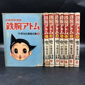 鉄腕アトム 初版の値段と価格推移は 184件の売買情報を集計した鉄腕アトム 初版の価格や価値の推移データを公開