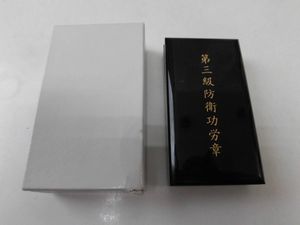 防衛功労章の値段と価格推移は 20件の売買情報を集計した防衛功労章の価格や価値の推移データを公開