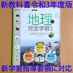 正進社 地理の完全学習の値段と価格推移は 30件の売買情報を集計した正進社 地理の完全学習の価格や価値の推移データを公開