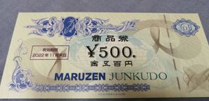 丸善ジュンク堂の値段と価格推移は 157件の売買情報を集計した丸善ジュンク堂の価格や価値の推移データを公開