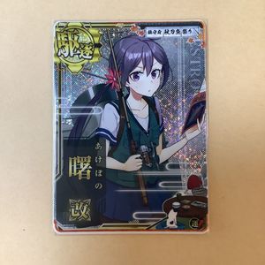 値引 甲勲章付き 艦これアーケード 曙改 限定イラスト 21超人気