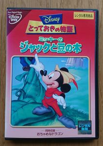 ミッキーのジャックと豆の木の値段と価格推移は 31件の売買情報を集計したミッキーのジャックと豆の木の価格や価値の推移データを公開