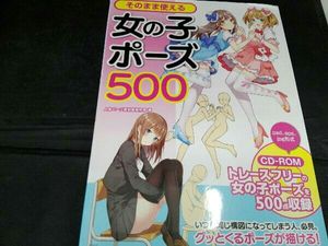 女の子ポーズ500の値段と価格推移は 2件の売買情報を集計した女の子ポーズ500の価格や価値の推移データを公開