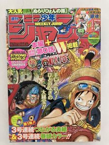 週刊少年ジャンプ 09年の値段と価格推移は 34件の売買情報を集計した週刊少年ジャンプ 09年の価格や価値の推移データを公開