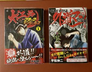 平松伸二の値段と価格推移は 326件の売買情報を集計した平松伸二の価格や価値の推移データを公開
