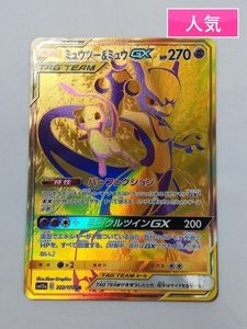 ミュウツー ミュウgx Urの値段と価格推移は 16件の売買情報を集計したミュウツー ミュウgx Urの価格や価値の推移データを公開