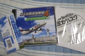 楽天ビック テクノブレイン Technobrain ぼくは航空管制官4 那覇 Windows用 Wtlf0171 通販
