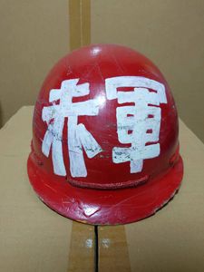 学生運動 ヘルメットの値段と価格推移は 6件の売買情報を集計した学生運動 ヘルメットの価格や価値の推移データを公開