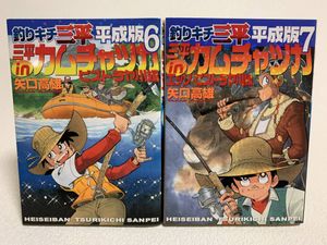 釣りキチ三平平成版の値段と価格推移は 47件の売買情報を集計した釣りキチ三平平成版の価格や価値の推移データを公開
