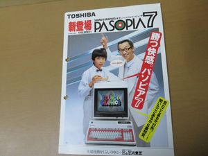 パソピア7の値段と価格推移は 10件の売買情報を集計したパソピア7の価格や価値の推移データを公開