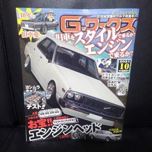 旧車雑誌の値段と価格推移は 90件の売買情報を集計した旧車雑誌の価格や価値の推移データを公開