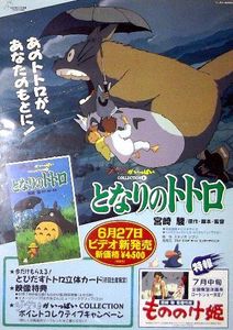 となりのトトロ ポスターの値段と価格推移は 162件の売買情報を集計したとなりのトトロ ポスターの価格や価値の推移データを公開