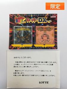 ビックリマン２０００の値段と価格推移は 5 093件の売買情報を集計したビックリマン２０００の価格や価値の推移データを公開