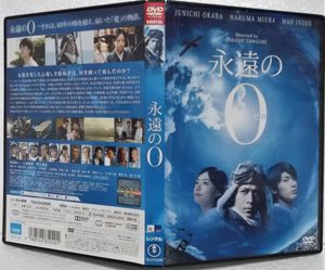 永遠の０ Dvdの値段と価格推移は 111件の売買情報を集計した永遠の０ Dvdの価格や価値の推移データを公開