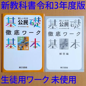 基礎基本徹底ワークの値段と価格推移は 42件の売買情報を集計した基礎基本徹底ワークの価格や価値の推移データを公開
