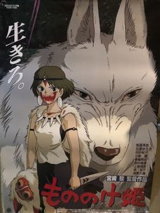 もののけ姫 ポスターの値段と価格推移は 140件の売買情報を集計したもののけ姫 ポスターの価格や価値の推移データを公開