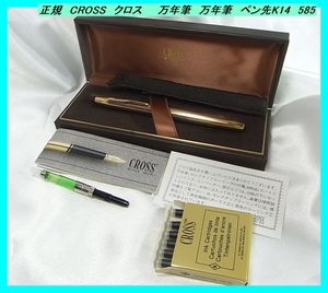 万年筆 クロス 585の値段と価格推移は 15件の売買情報を集計した万年筆 クロス 585の価格や価値の推移データを公開