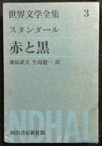 スタンダール 赤と黒の値段と価格推移は 184件の売買情報を集計したスタンダール 赤と黒の価格や価値の推移データを公開