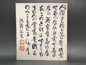 教育者 福沢諭吉の値段と価格推移は 16件の売買情報を集計した教育者 福沢諭吉の価格や価値の推移データを公開