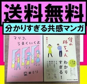 益田ミリ 冊の値段と価格推移は？｜26件の売買情報を集計した益田ミリ 